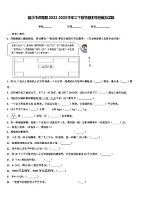 宿迁市泗阳县2022-2023学年三下数学期末检测模拟试题含解析