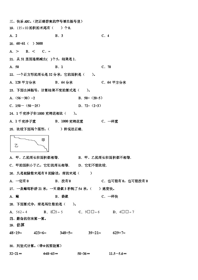 宿迁市泗阳县2022-2023学年三下数学期末检测模拟试题含解析第2页