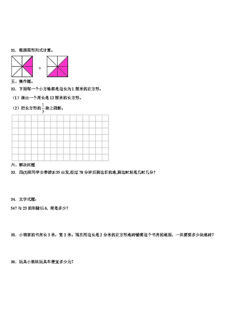 宿迁市泗阳县2022-2023学年三下数学期末检测模拟试题含解析第3页