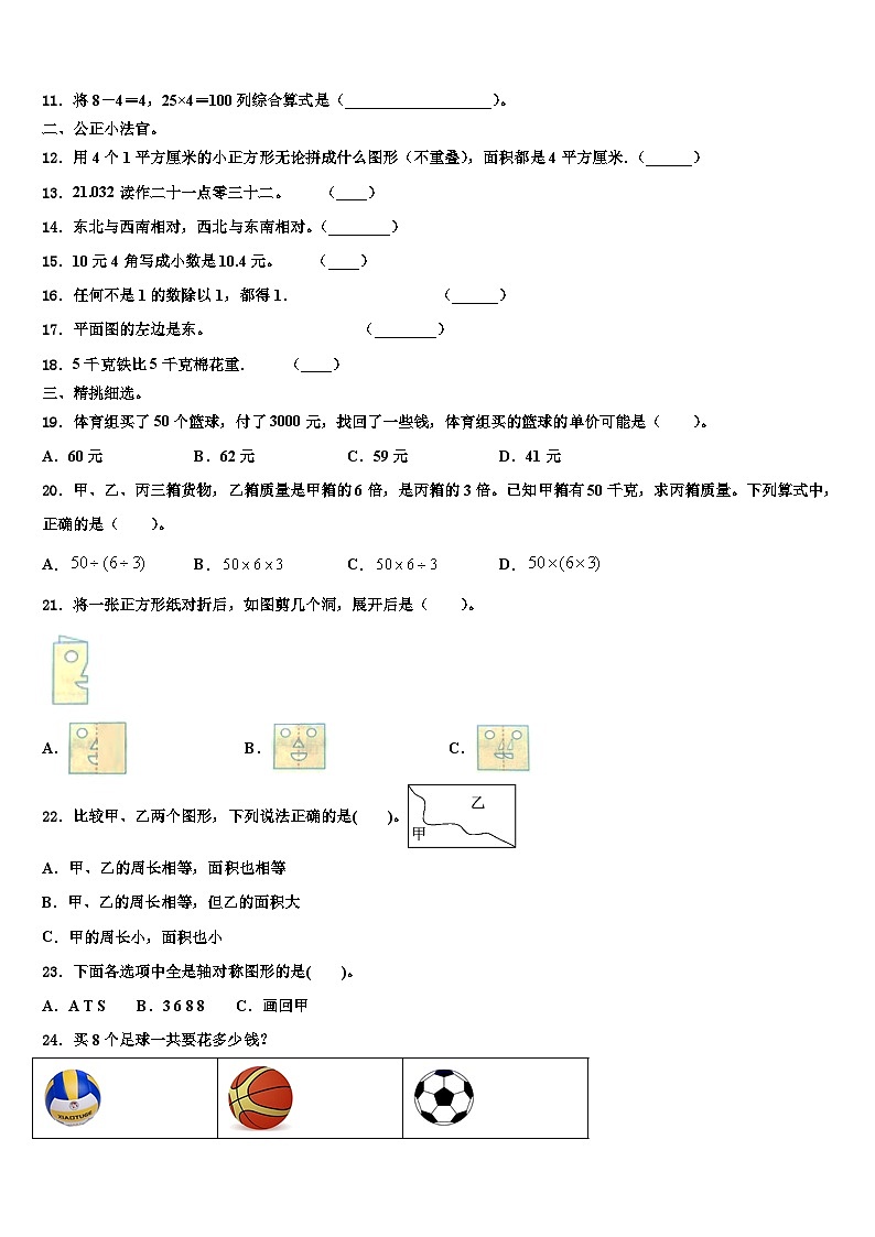 宿迁市宿城区2023届数学三下期末联考试题含解析第2页