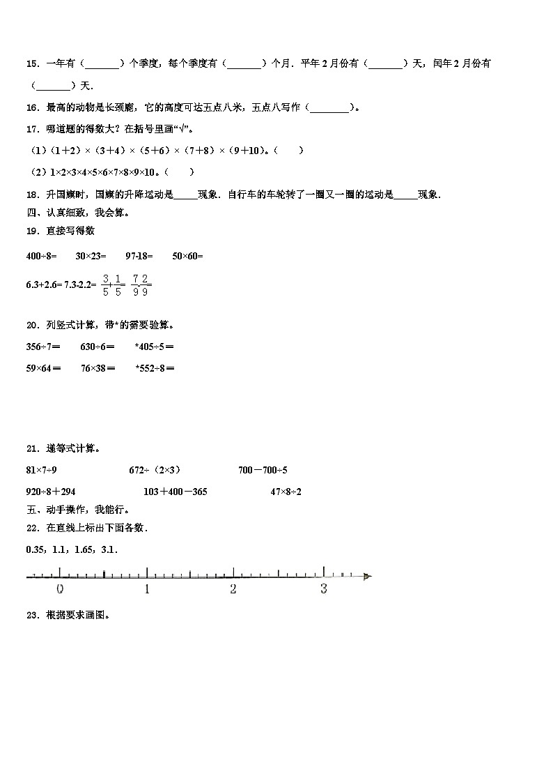 宿州市萧县2023年数学三下期末复习检测模拟试题含解析02
