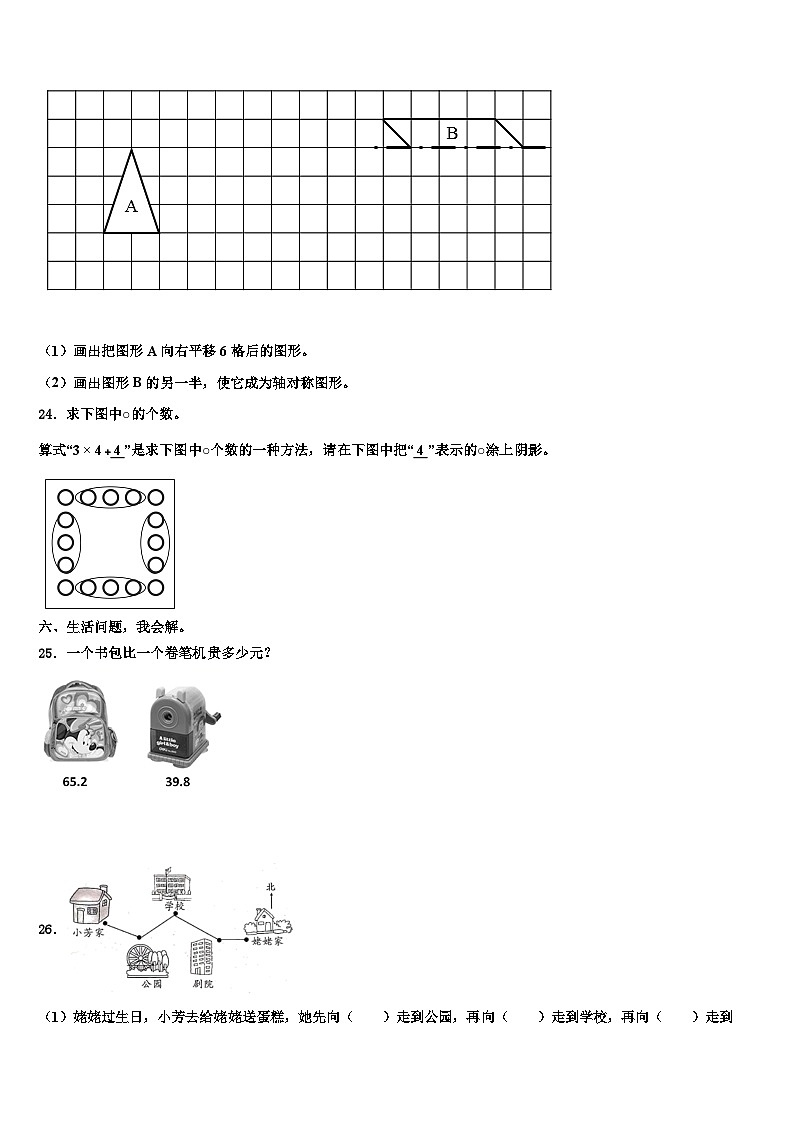 宿州市萧县2023年数学三下期末复习检测模拟试题含解析03