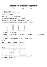 宿迁市宿豫区2023届三年级数学第二学期期末监测试题含解析