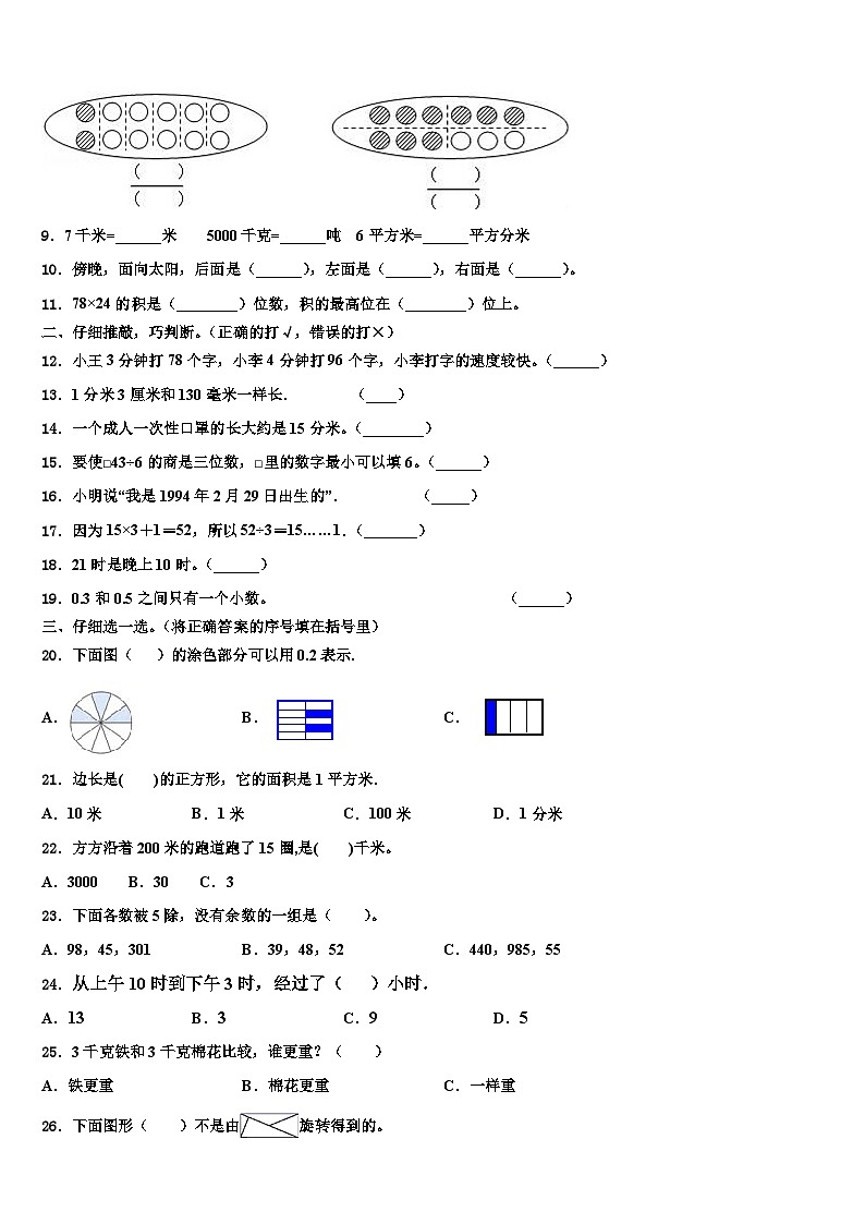 宿迁市宿豫区2023届三年级数学第二学期期末监测试题含解析第2页
