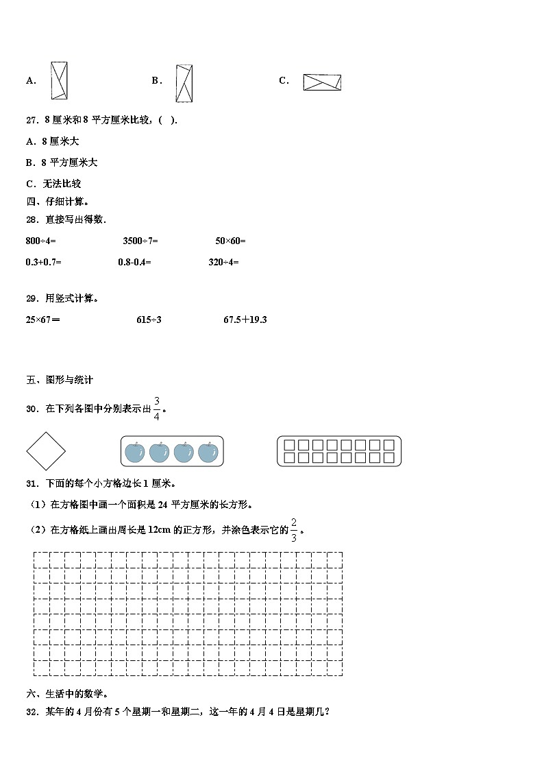 宿迁市宿豫区2023届三年级数学第二学期期末监测试题含解析第3页