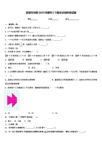 宣城市泾县2023年数学三下期末达标检测试题含解析