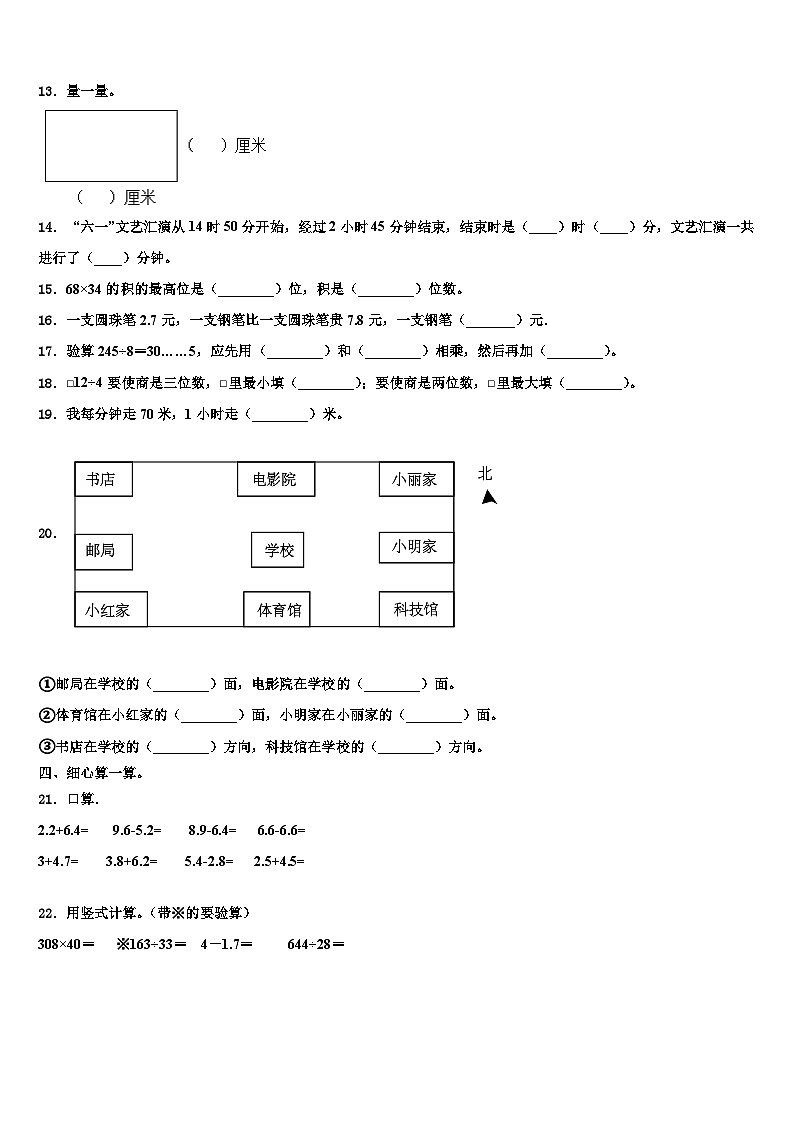 宣城市泾县2023年数学三下期末达标检测试题含解析第2页