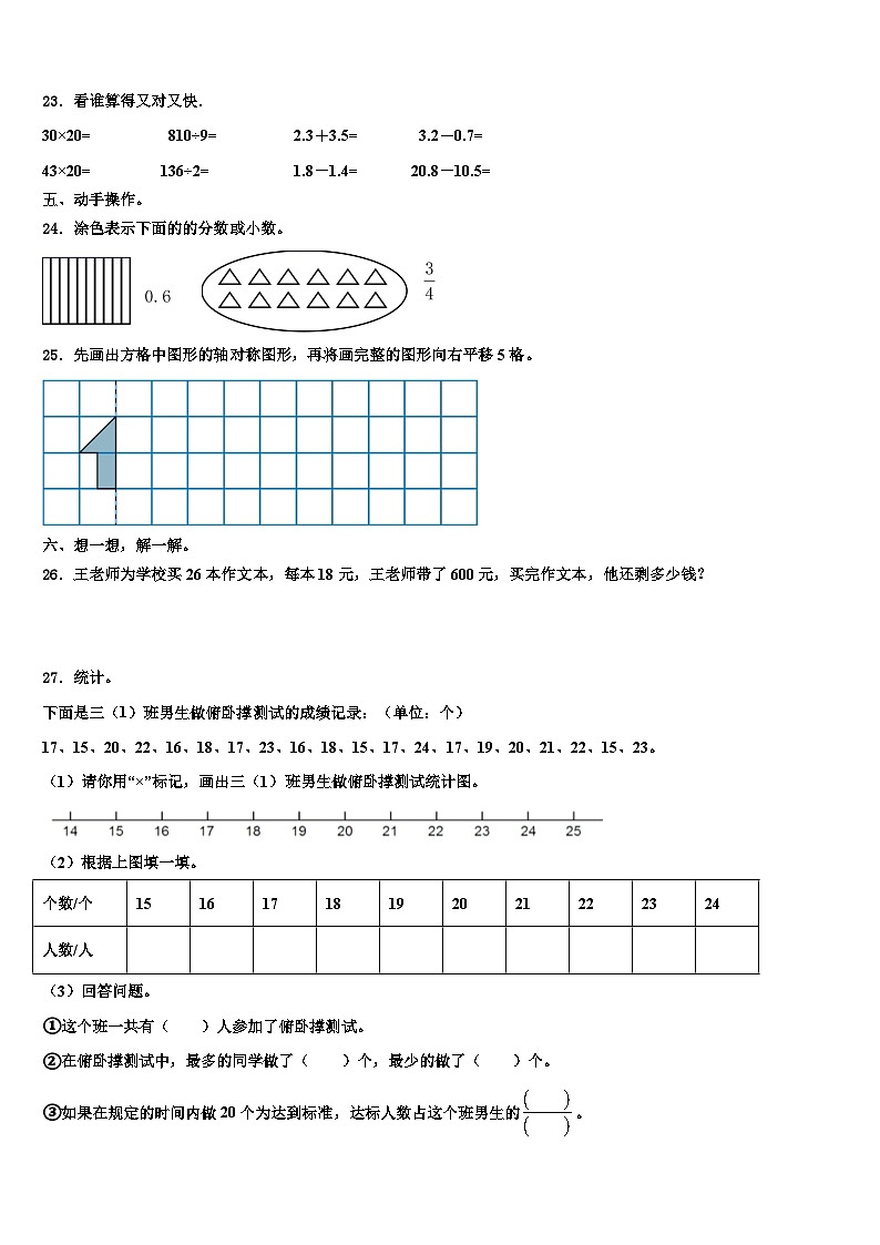 宣城市泾县2023年数学三下期末达标检测试题含解析第3页