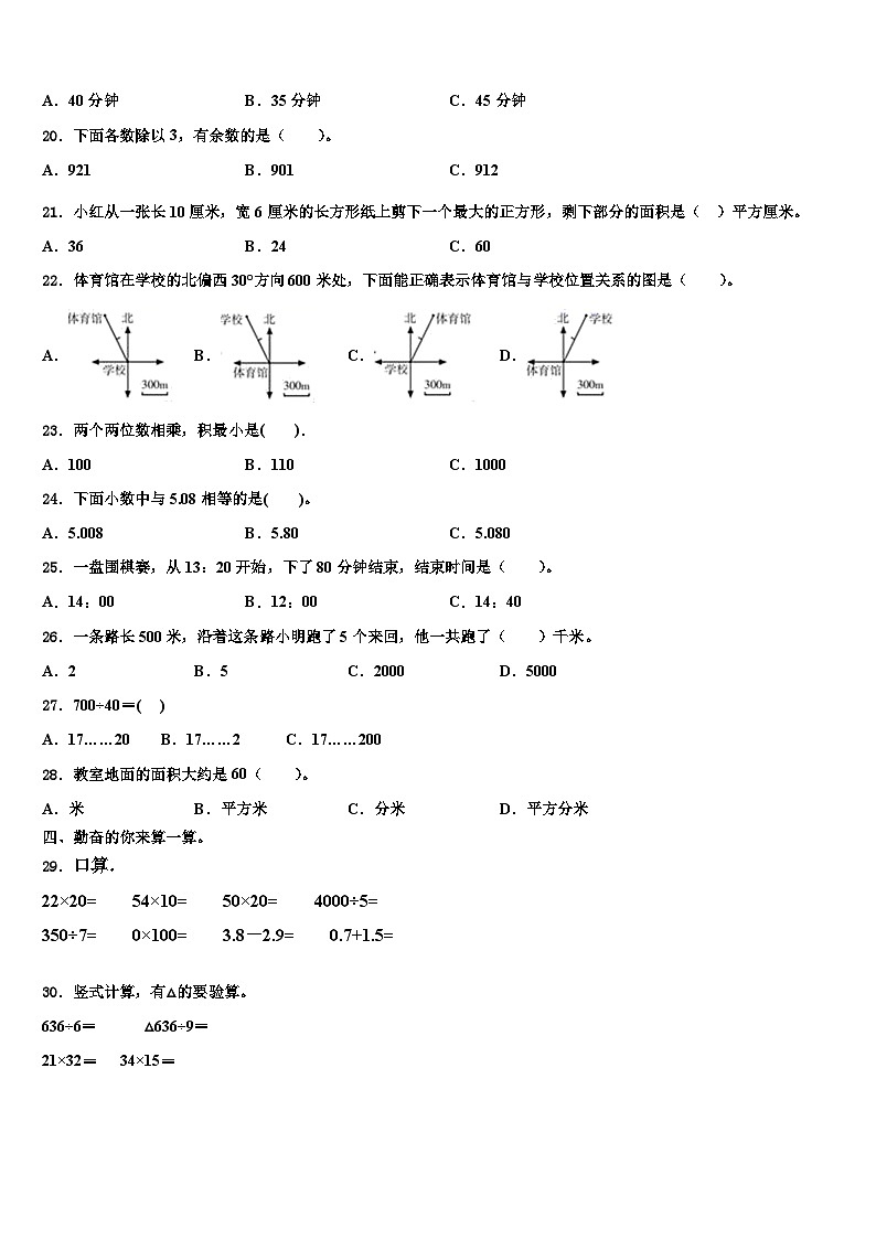 宿州市墉桥区2023年数学三下期末经典模拟试题含解析02