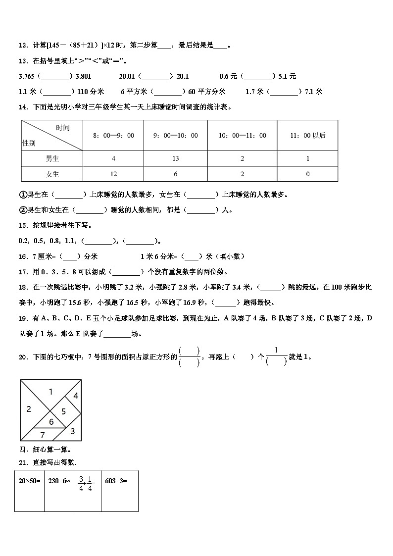 宿松县2023年三年级数学第二学期期末经典模拟试题含解析第2页
