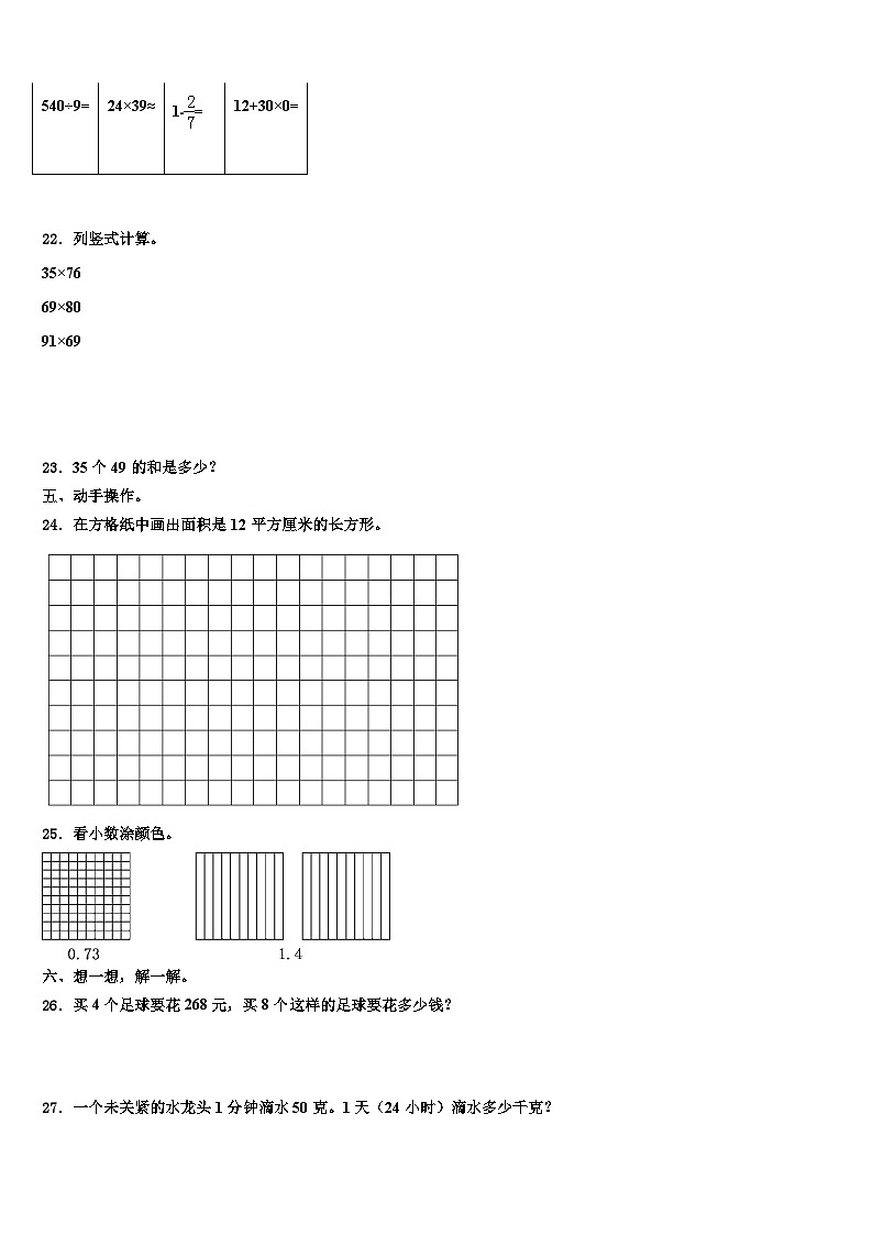 宿松县2023年三年级数学第二学期期末经典模拟试题含解析第3页