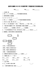 宿州市灵璧县2023年三年级数学第二学期期末复习检测模拟试题含解析