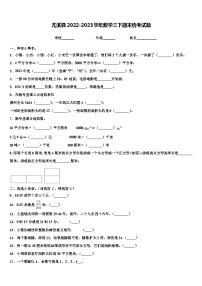 尤溪县2022-2023学年数学三下期末统考试题含解析