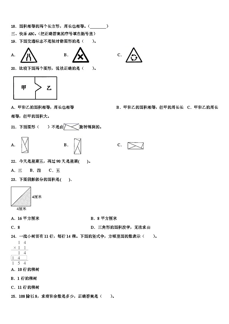 尤溪县2022-2023学年数学三下期末统考试题含解析第2页