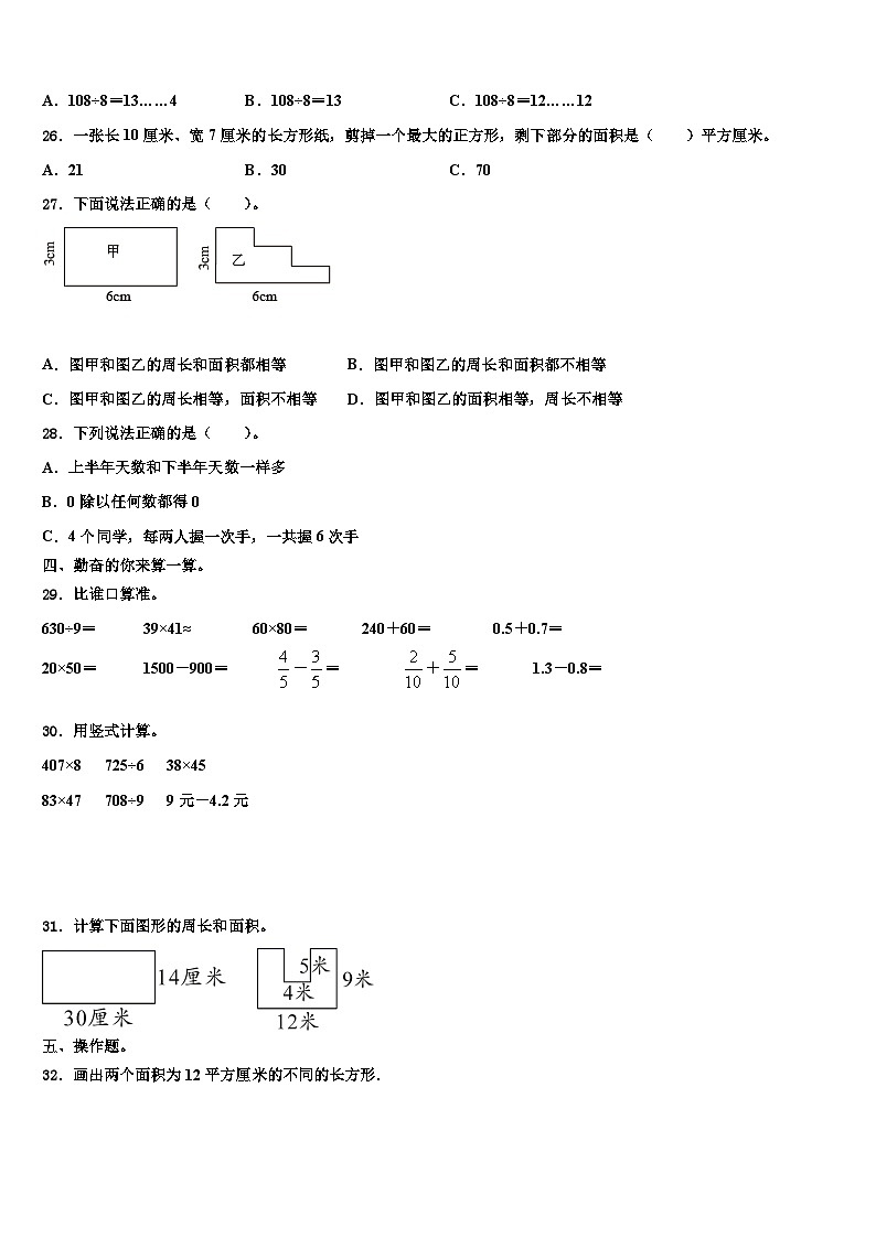 尤溪县2022-2023学年数学三下期末统考试题含解析第3页
