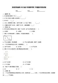 宣城市旌德县2023届三年级数学第二学期期末检测试题含解析