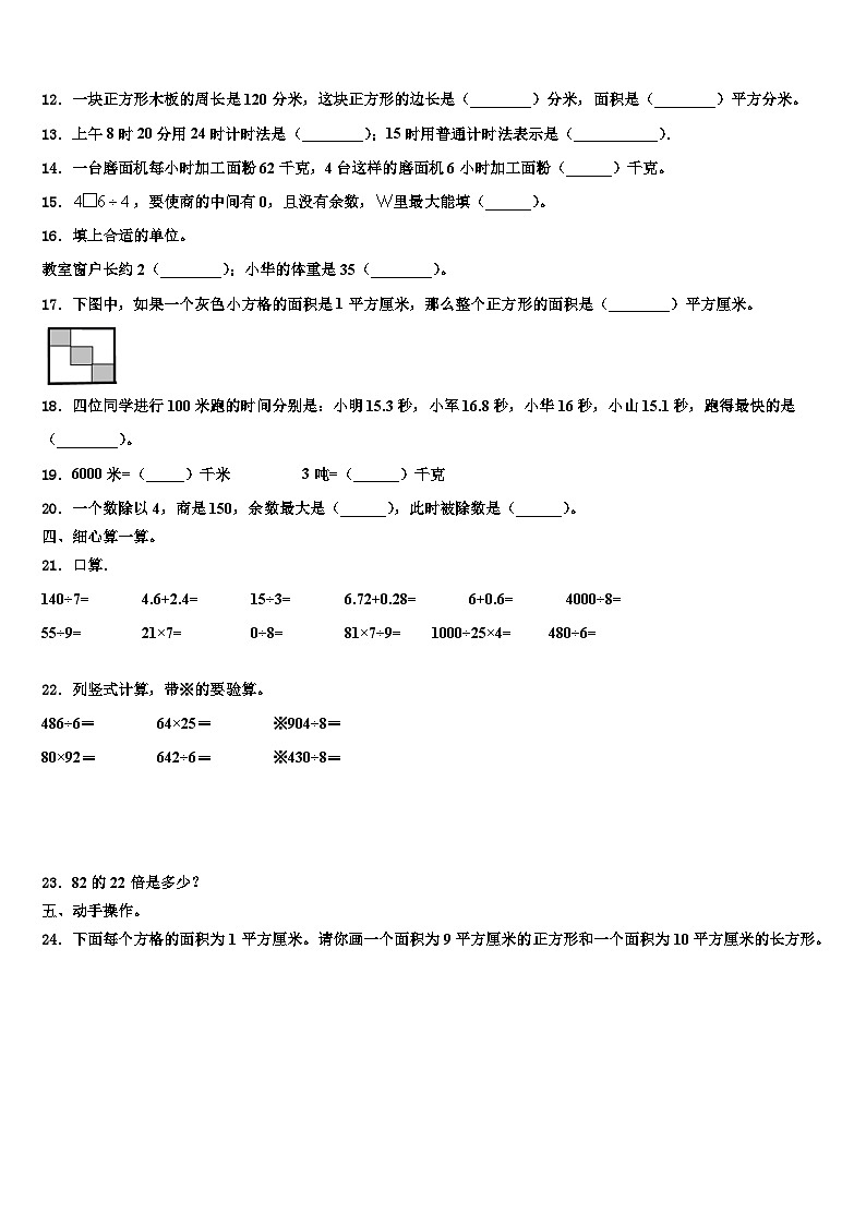 宣城市旌德县2023届三年级数学第二学期期末检测试题含解析02