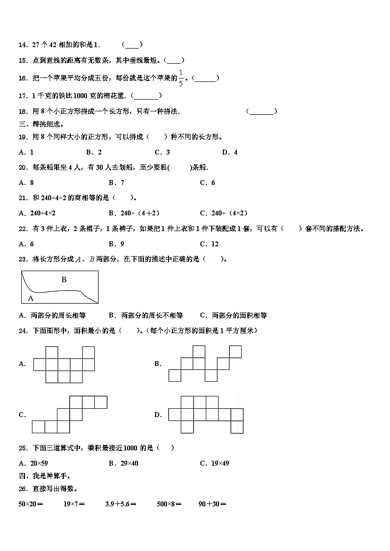 宣汉县2022-2023学年三下数学期末教学质量检测试题含解析02