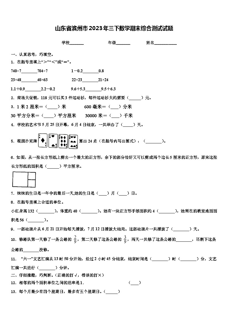 山东省滨州市2023年三下数学期末综合测试试题含解析第1页