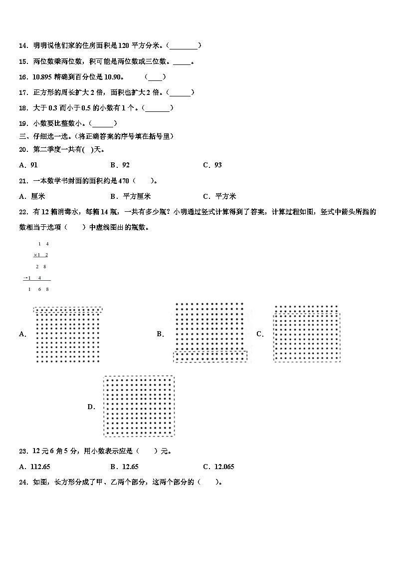 山东省滨州市2023年三下数学期末综合测试试题含解析第2页