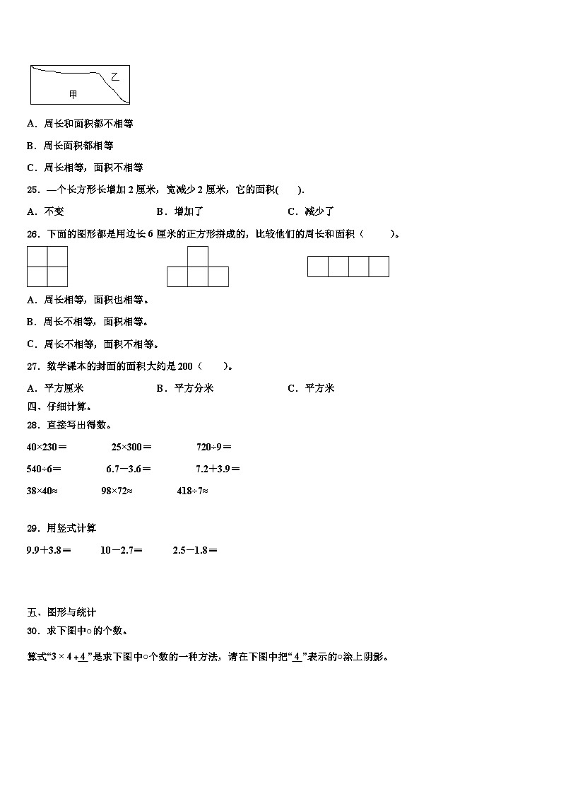 山东省滨州市2023年三下数学期末综合测试试题含解析第3页