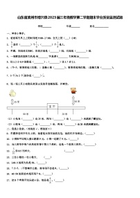 山东省滨州市博兴县2023届三年级数学第二学期期末学业质量监测试题含解析