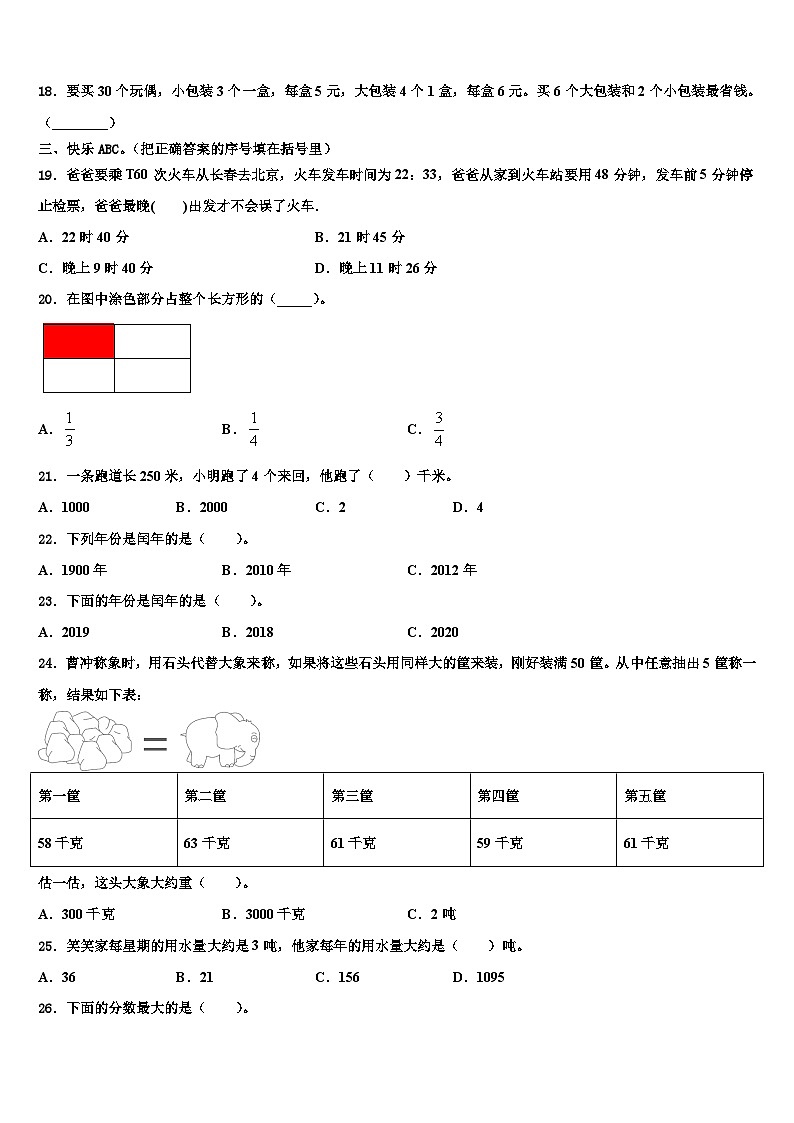 山东省滨州市博兴县2023届三年级数学第二学期期末学业质量监测试题含解析02