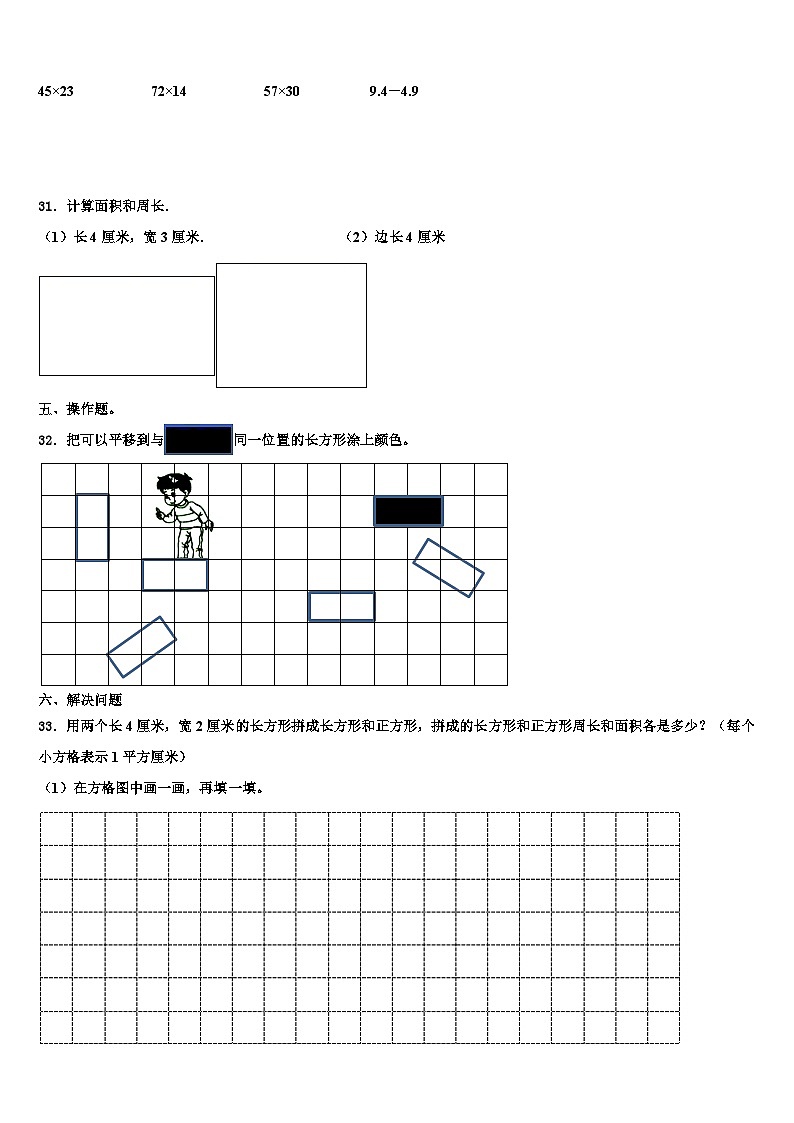 山东省滨州市无棣县2023届三下数学期末检测试题含解析第3页