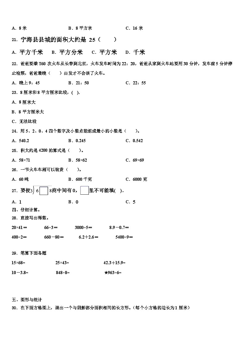 山东省滨州市阳信县2023年三年级数学第二学期期末调研模拟试题含解析第3页