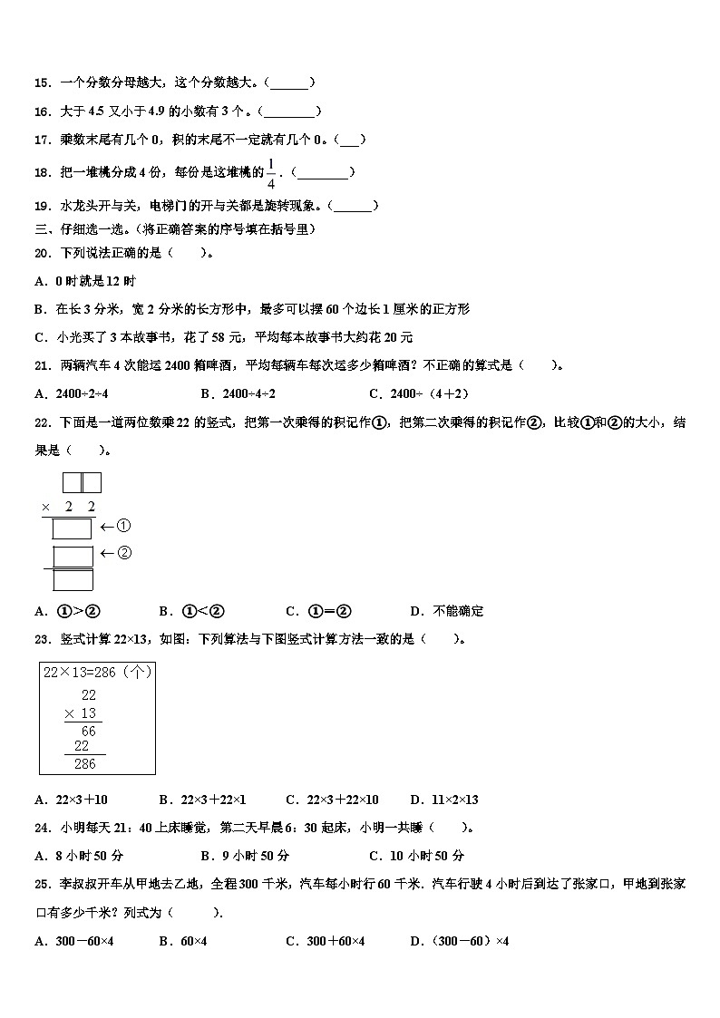 山东省成武县文亭实验学校2023届数学三下期末监测试题含解析第2页