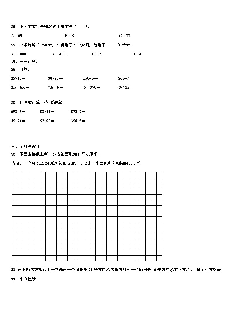 山东省成武县文亭实验学校2023届数学三下期末监测试题含解析第3页