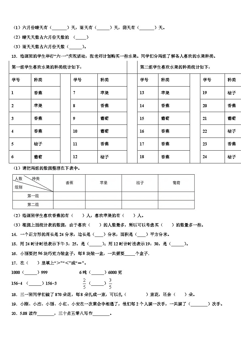 山东省德州市经开区2023年三下数学期末学业质量监测模拟试题含解析第2页