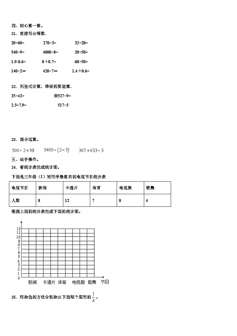 山东省德州市经开区2023年三下数学期末学业质量监测模拟试题含解析第3页