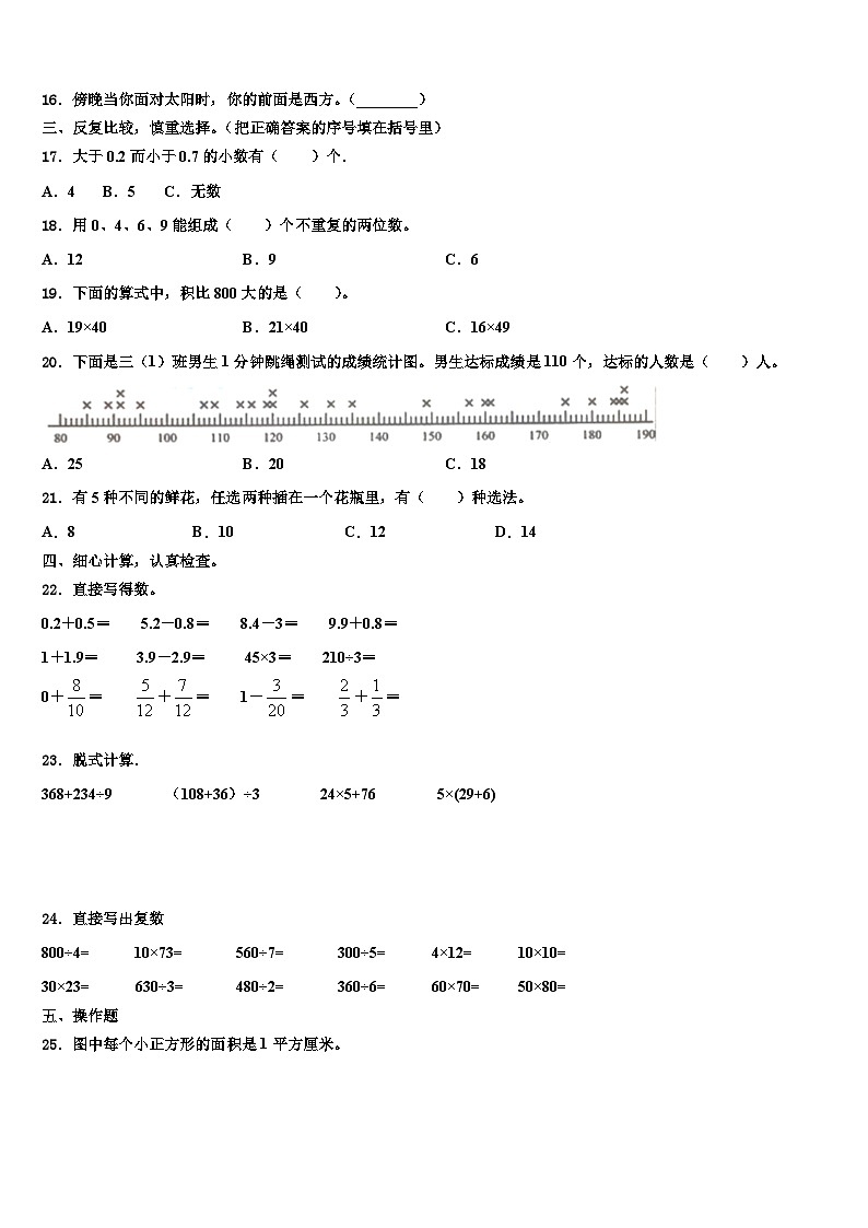 山东省德州市开发区2023届三下数学期末综合测试试题含解析02