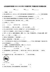 山东省德州市陵城区2022-2023学年三年级数学第二学期期末复习检测模拟试题含解析