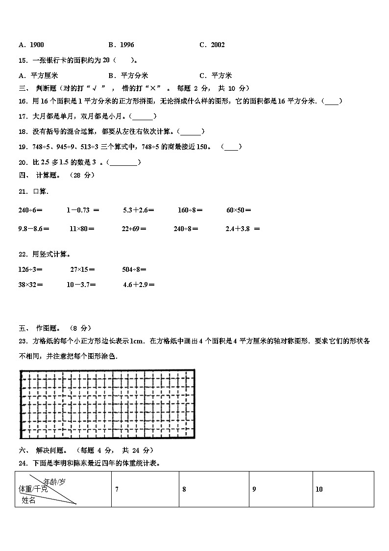 山东省德州市陵县前孙小学2023届数学三下期末达标检测试题含解析02