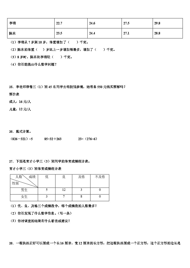 山东省德州市陵县前孙小学2023届数学三下期末达标检测试题含解析03