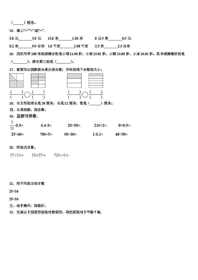山东省德州市庆云县2023届三年级数学第二学期期末达标检测模拟试题含解析第2页