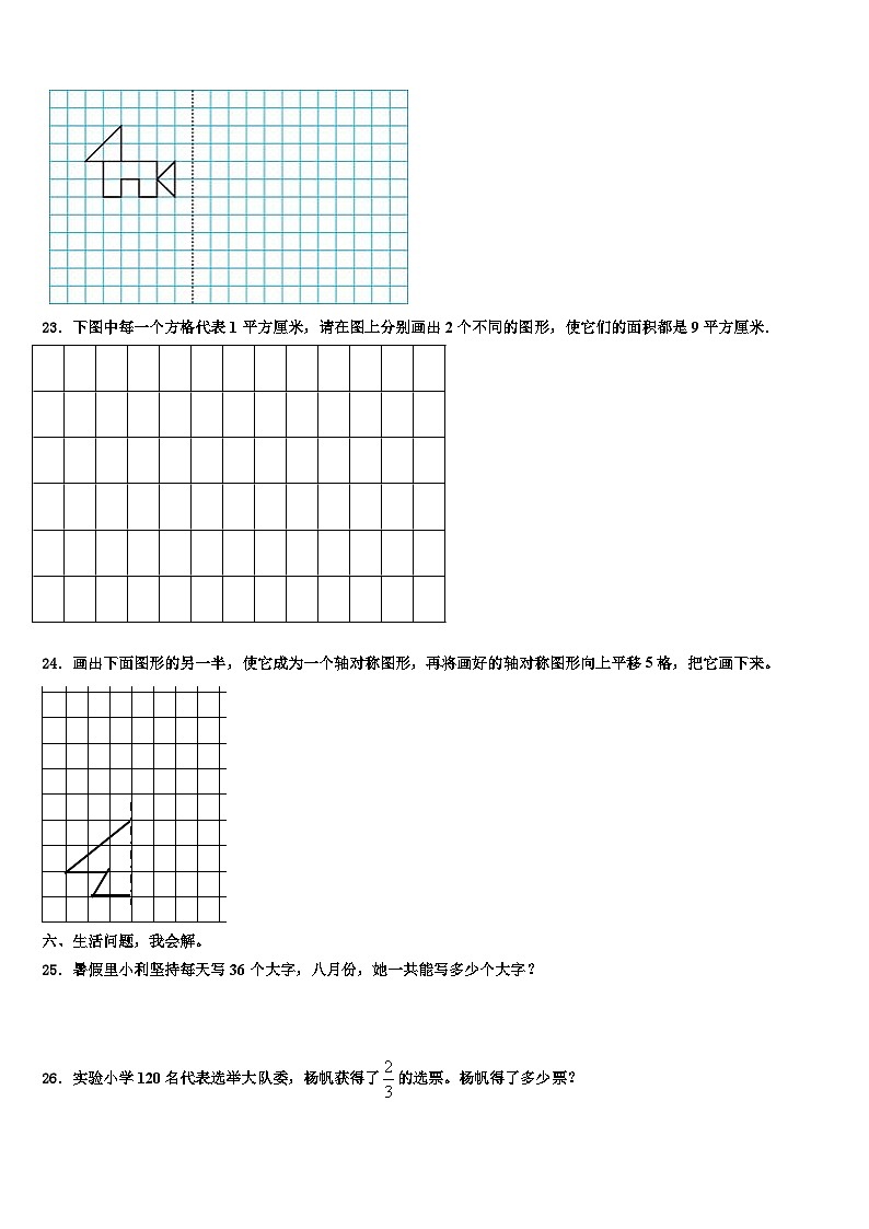 山东省德州市庆云县2023届三年级数学第二学期期末达标检测模拟试题含解析第3页