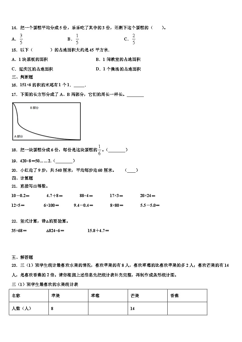 山东省德州市武城县2023届数学三下期末统考试题含解析第2页