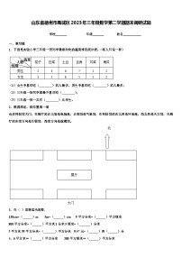 山东省德州市禹城区2023年三年级数学第二学期期末调研试题含解析