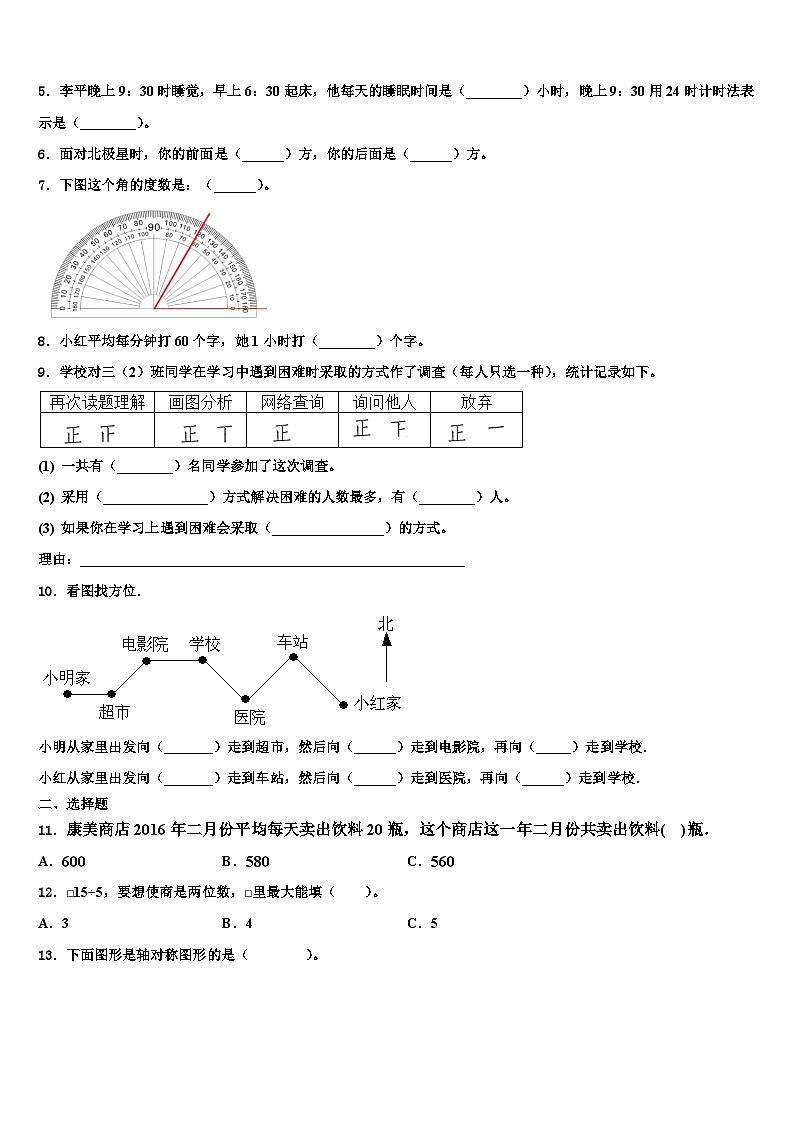 山东省德州市禹城区2023年三年级数学第二学期期末调研试题含解析第2页
