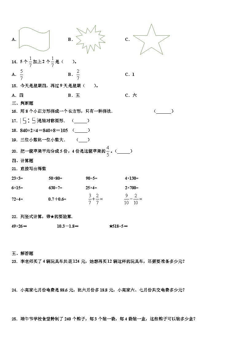 山东省德州市禹城区2023年三年级数学第二学期期末调研试题含解析第3页