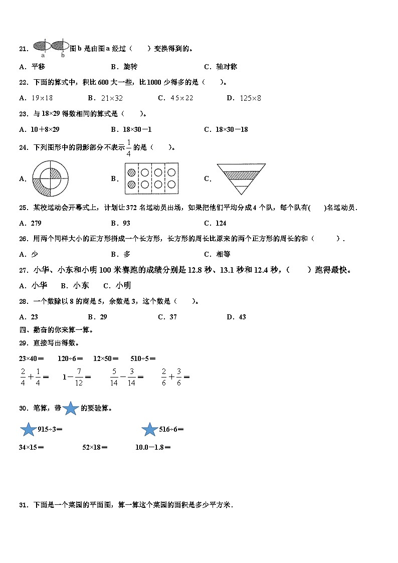 山东省济南市2023年数学三下期末考试试题含解析02