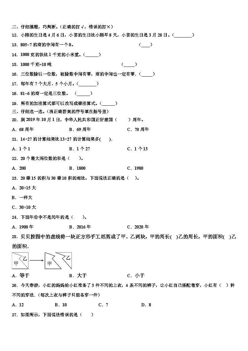 山东省济南市高新区2022-2023学年三下数学期末学业质量监测模拟试题含解析02