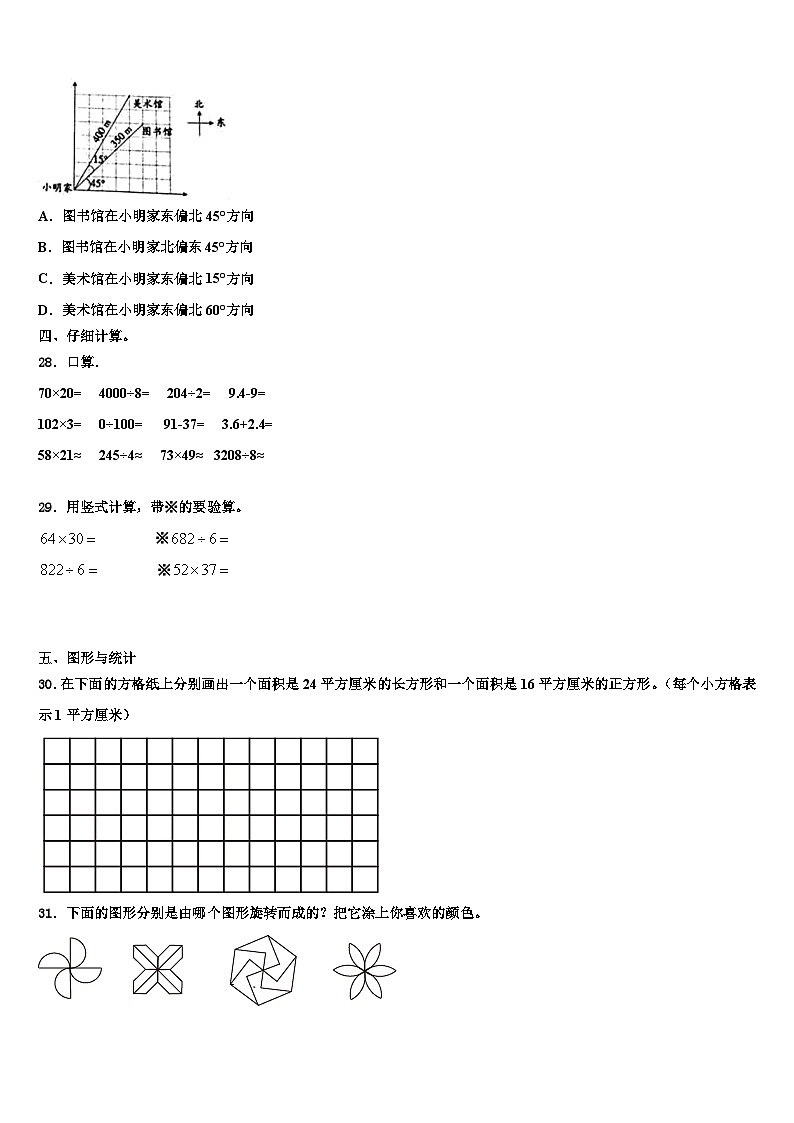 山东省济南市高新区2022-2023学年三下数学期末学业质量监测模拟试题含解析03