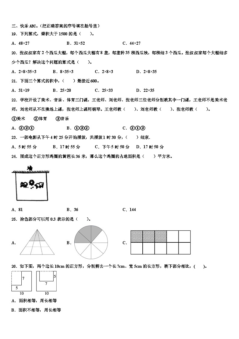 山东省济南市槐荫区2022-2023学年数学三下期末达标检测试题含解析第2页