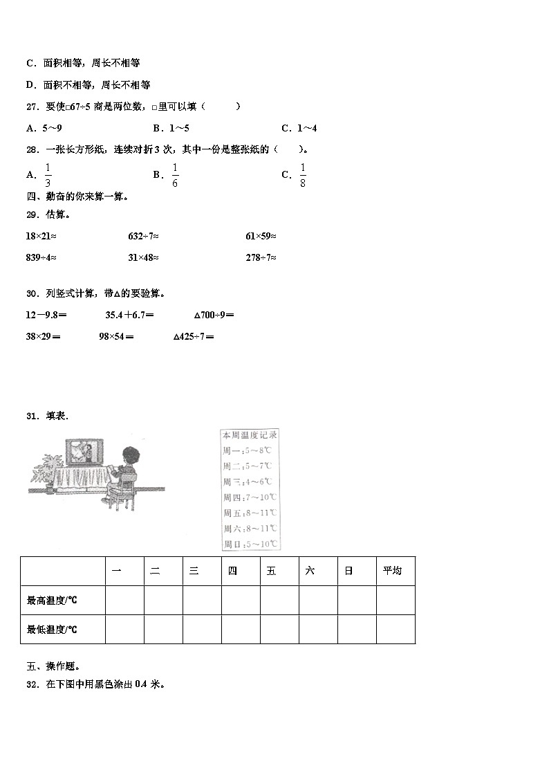 山东省济南市槐荫区2022-2023学年数学三下期末达标检测试题含解析第3页