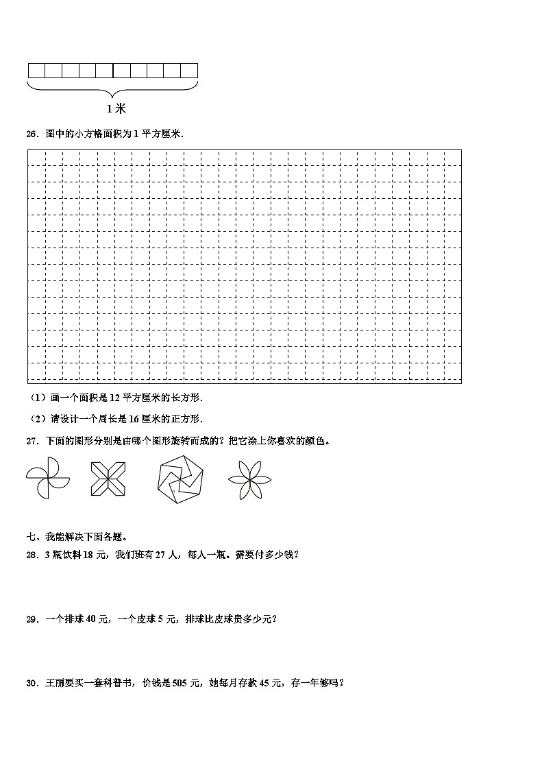 山东省济南市高新区学卷B2023年数学三下期末联考模拟试题含解析第3页
