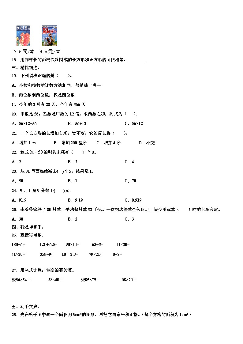 山东省济南市济阳县2023届三年级数学第二学期期末联考模拟试题含解析02